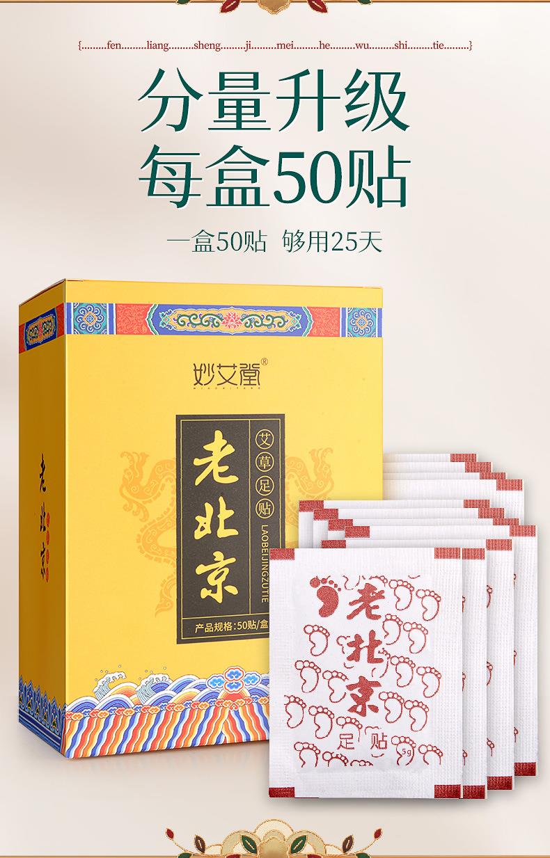 妙艾堂老北京足貼 50貼竹醋艾葉生姜腳足底護(hù)理30貼艾草足貼廠家